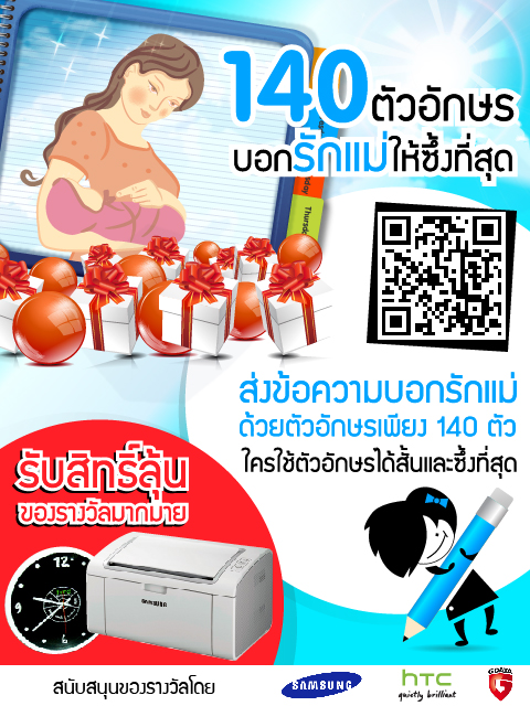 banner_thaiware_mom_day_2012_480x640-01