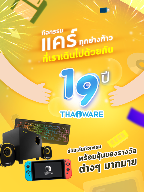19 ปี ไทยแวร์ - แคร์ทุกย่างก้าว ที่เราเดินไปด้วยกัน 19 ปี ไทยแวร์ - แคร์ทุกย่างก้าว ที่เราเดินไปด้วยกัน