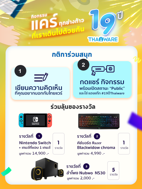 19 ปี ไทยแวร์ - แคร์ทุกย่างก้าว ที่เราเดินไปด้วยกัน 19 ปี ไทยแวร์ - แคร์ทุกย่างก้าว ที่เราเดินไปด้วยกัน
